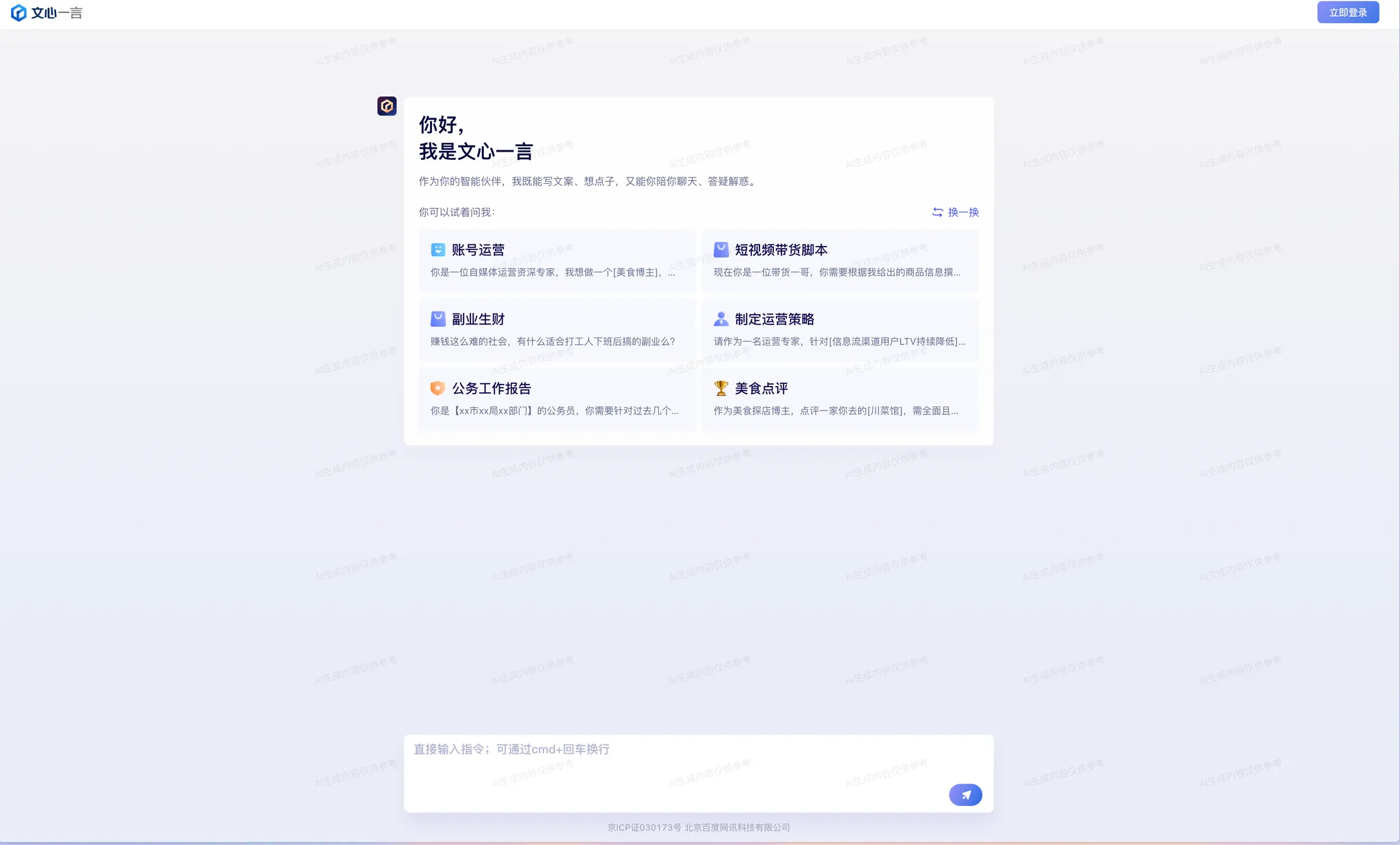 바이두의 Ernie Bot, 출처 : 바이두