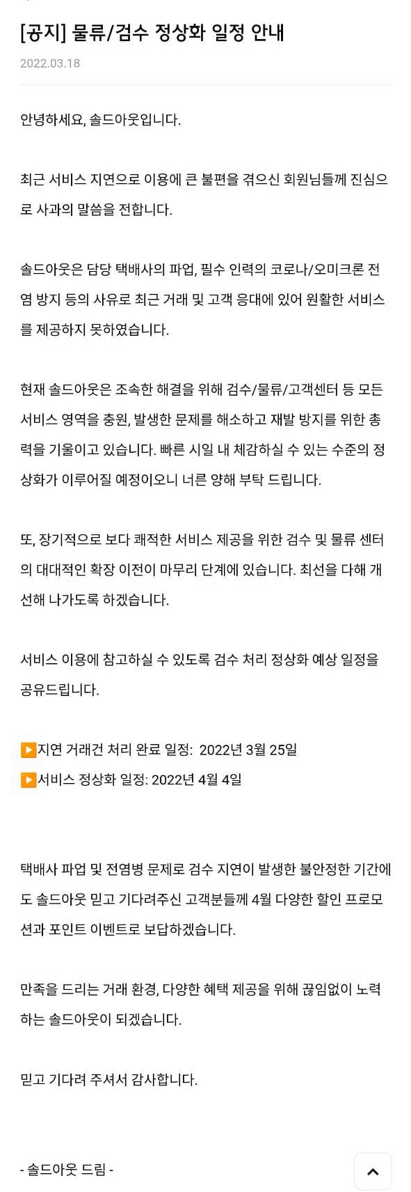 솔드아웃 물류/검수 정상화