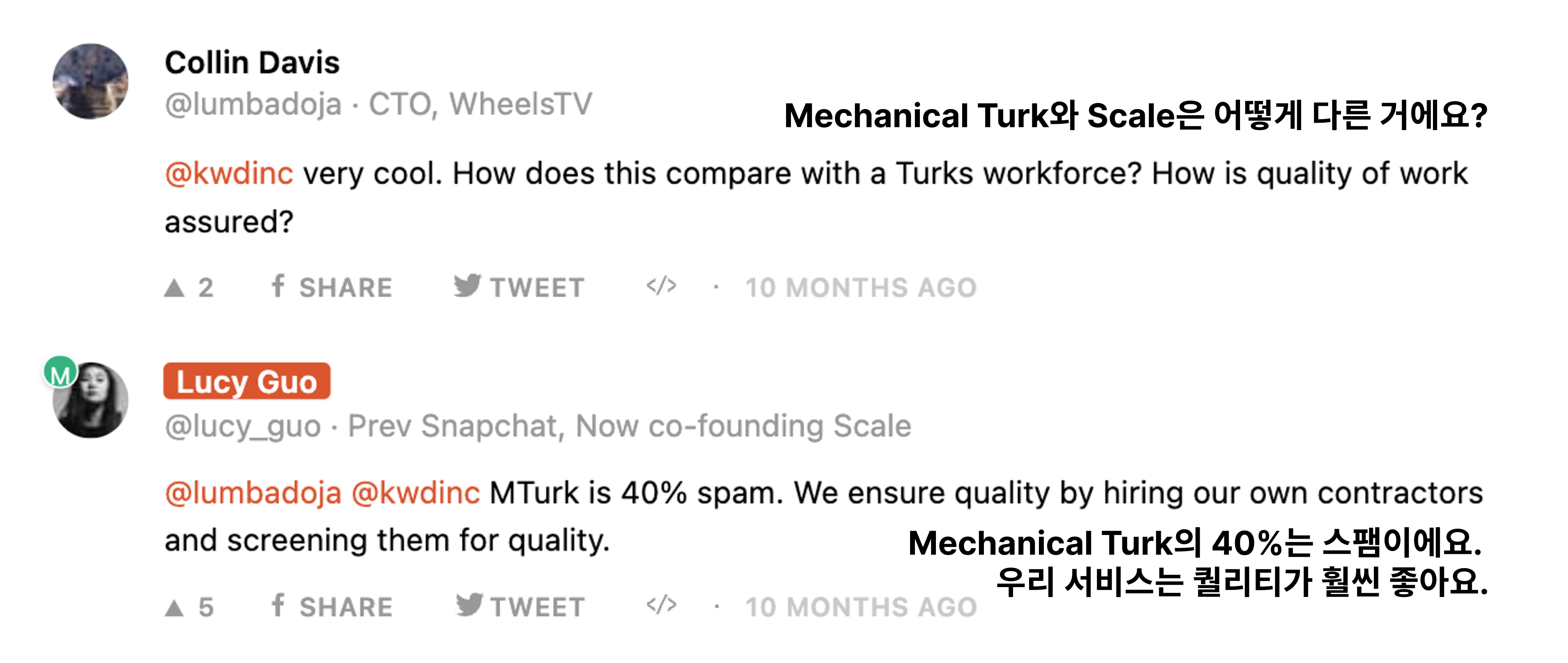 스케일 출시 이후 Mechanical Turk와 어떻게 다른지 물어보는 댓글이 많았다.