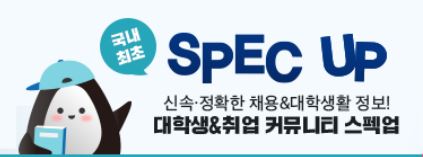 네이버 카페 SPEC UP