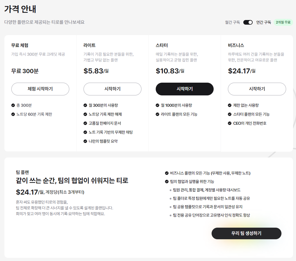 현재 티로의 요금제