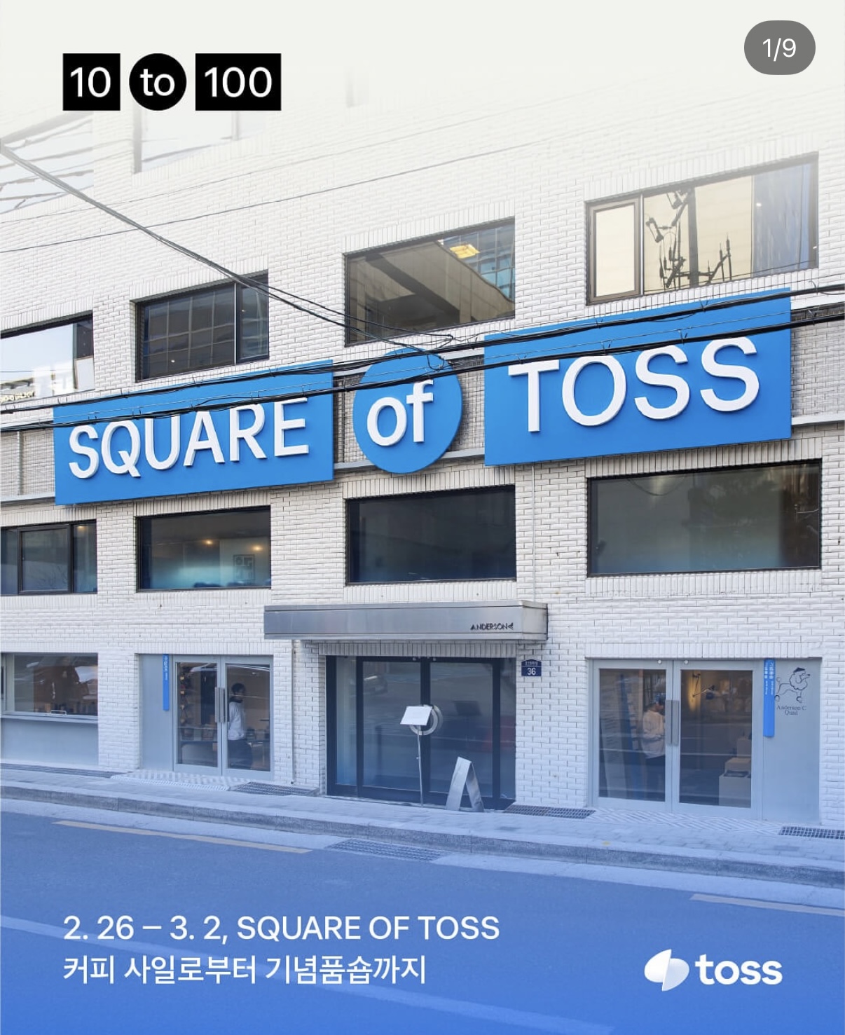 출처: 토스 인스타그램