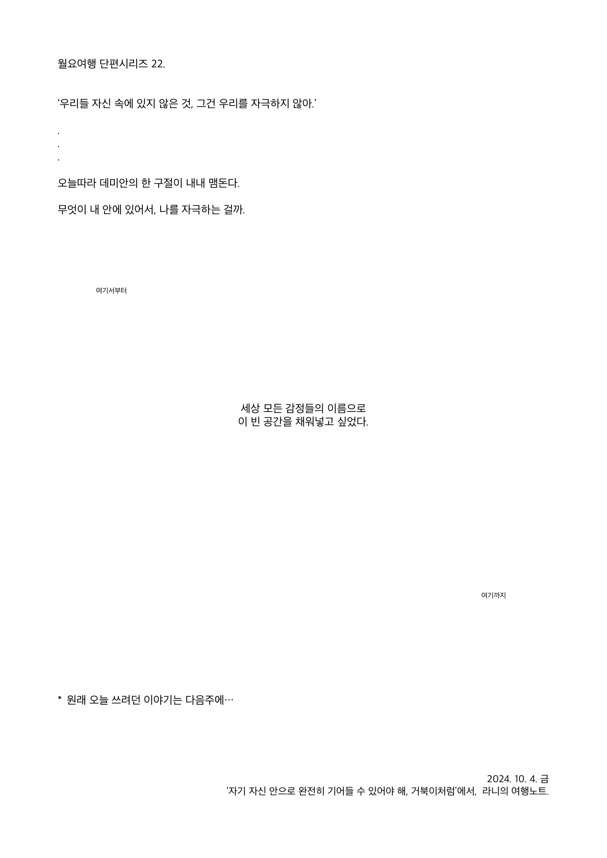 22. 우리들 자신 속에 있는 것의 썸네일 이미지