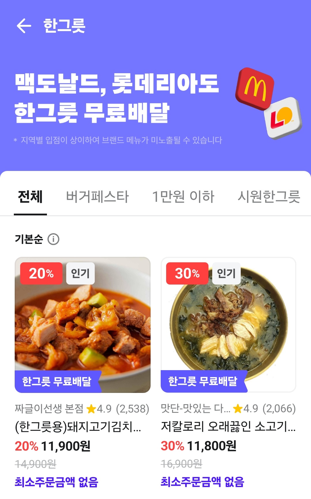배달의민족 한그릇 카테고리 캡쳐화면
