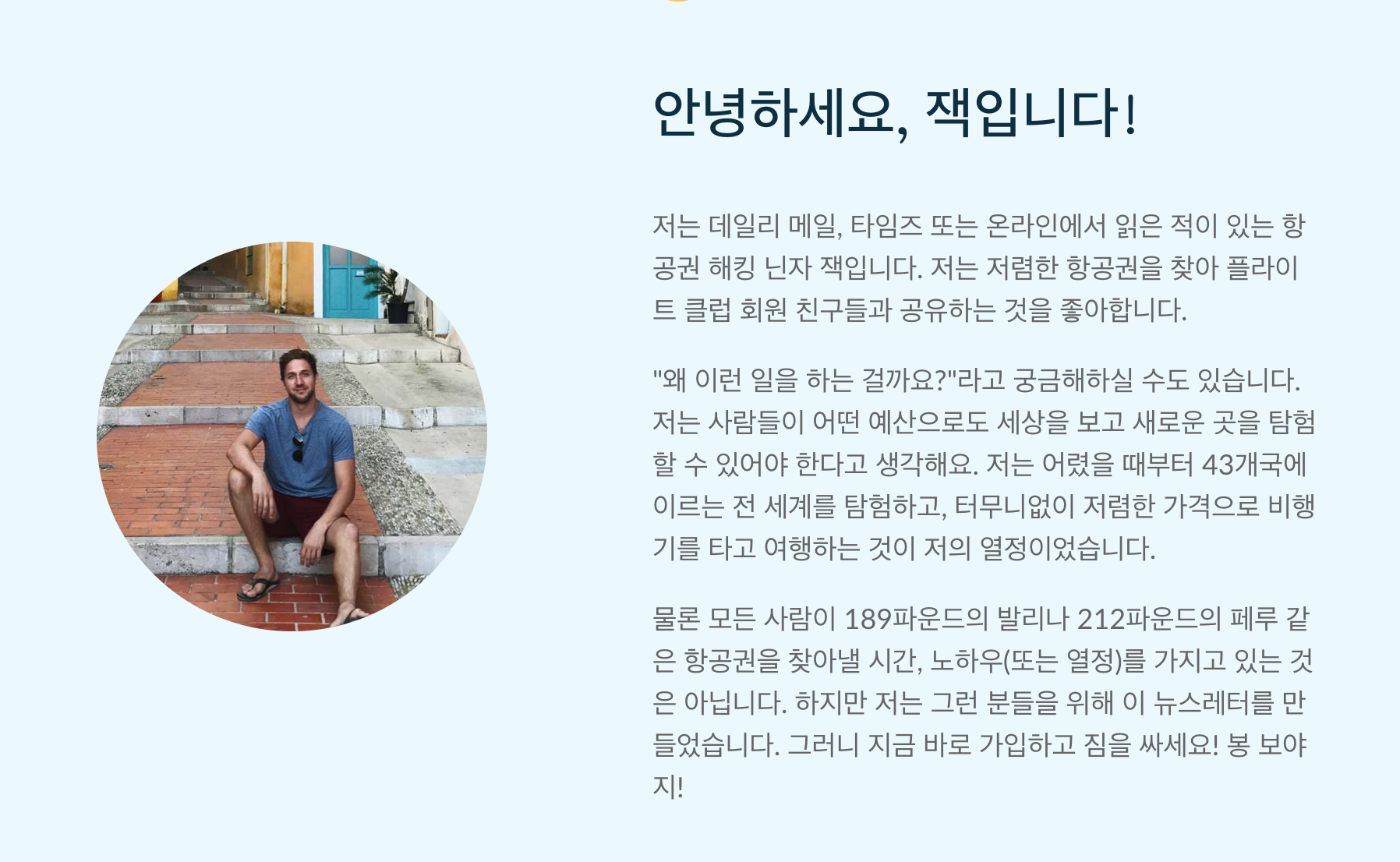 자신의 창업 동기를 랜딩페이지에 스토리 형태로 소개