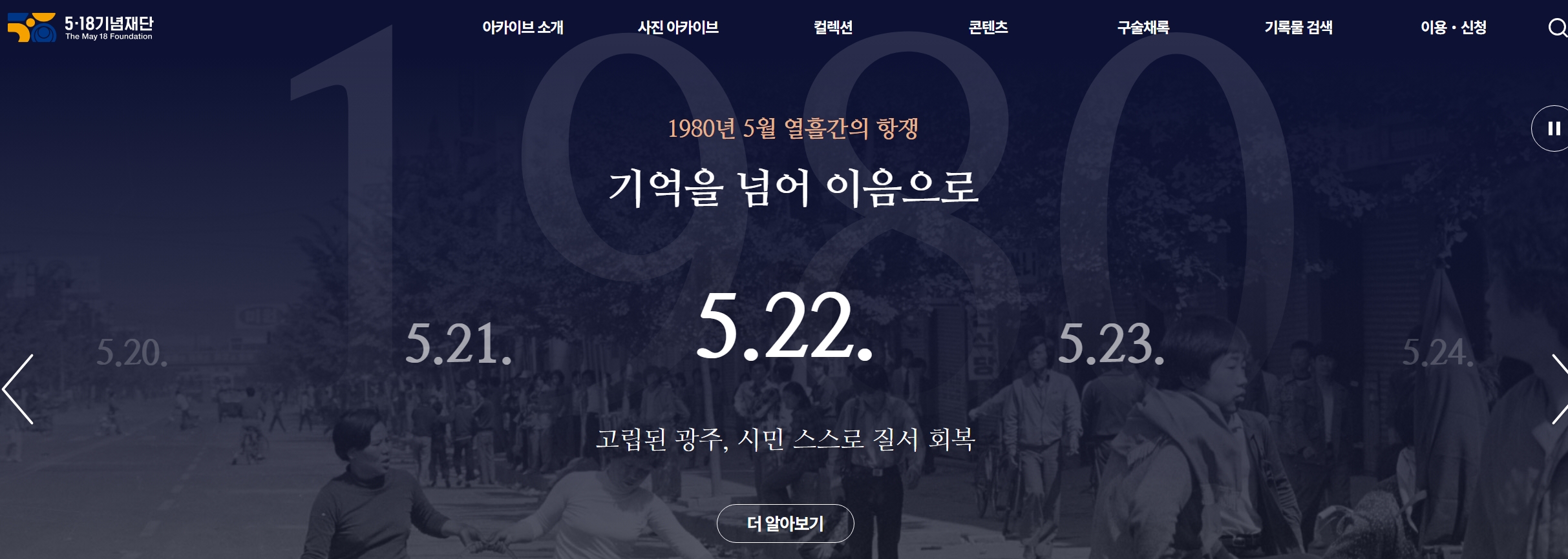 지난주(05.12.~05.18)의 '기록과 사회'의 썸네일 이미지