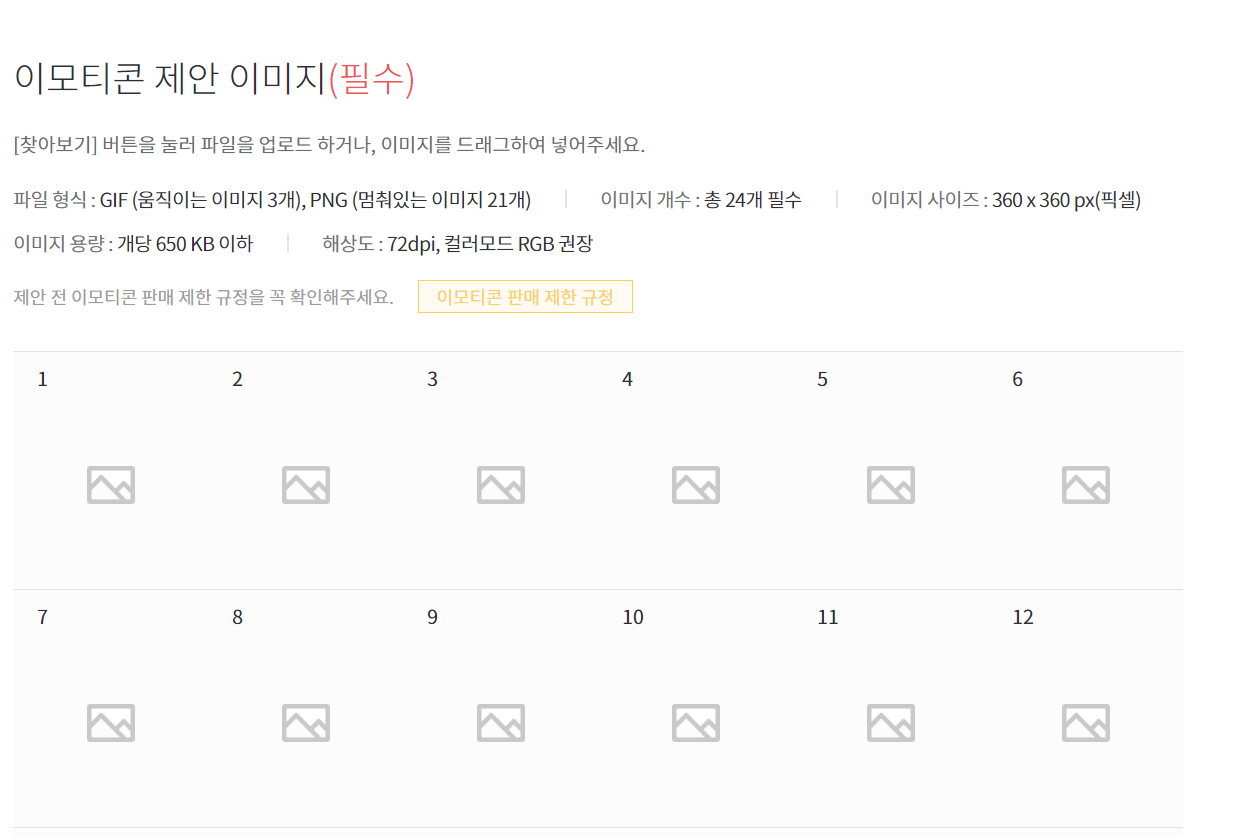 카카오 이모티콘 제안화면 (출처: 카카오 이모티콘 스튜디오)