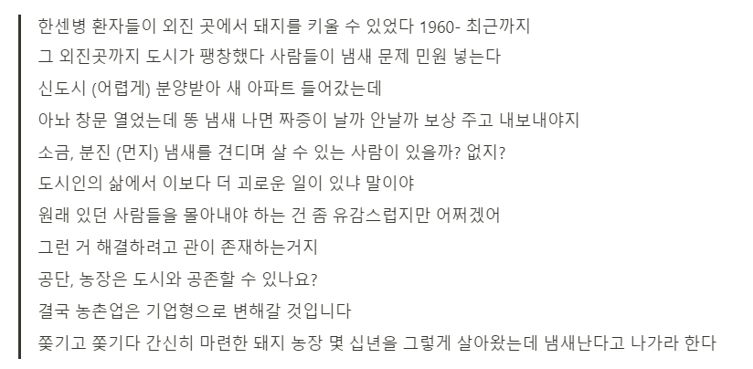<냄새의 경계선2>, 2022, 아크릴과 혼합재료 / 나주 돼지 농장 (메모)