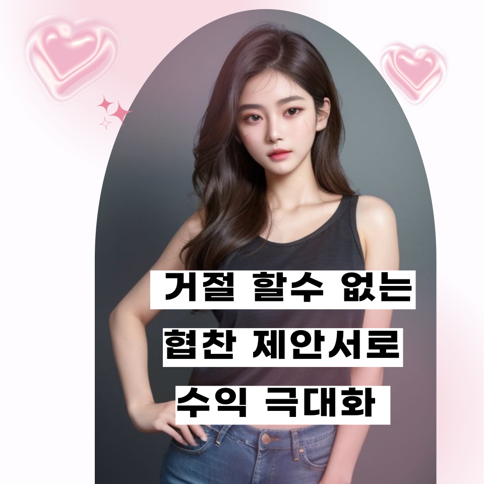 블로그 협찬 수익화 성공하는 협업 제안서 쓰는법의 썸네일 이미지