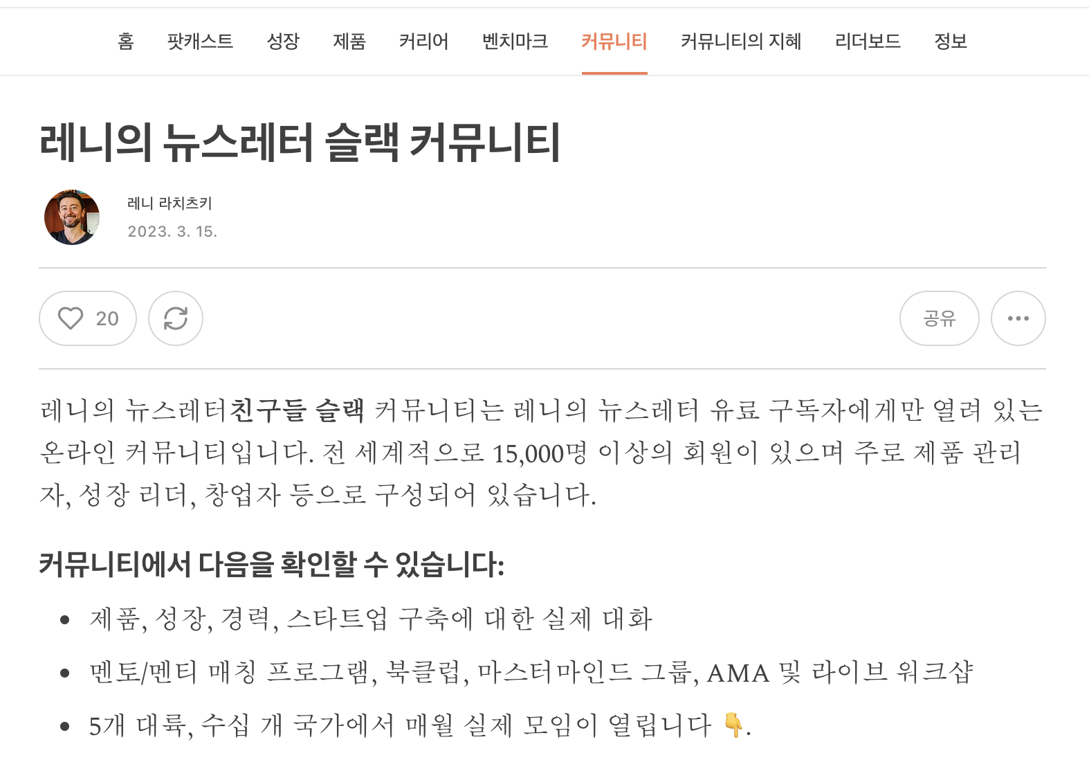 뉴스레터 메뉴에 별도 탭으로 커뮤니티를 홍보