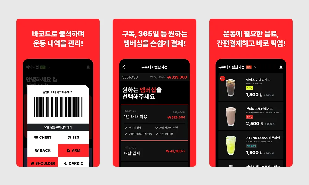 (출처: 짐박스 앱 다운로드 페이지)