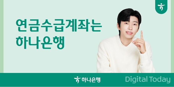 [사진: 하나은행]