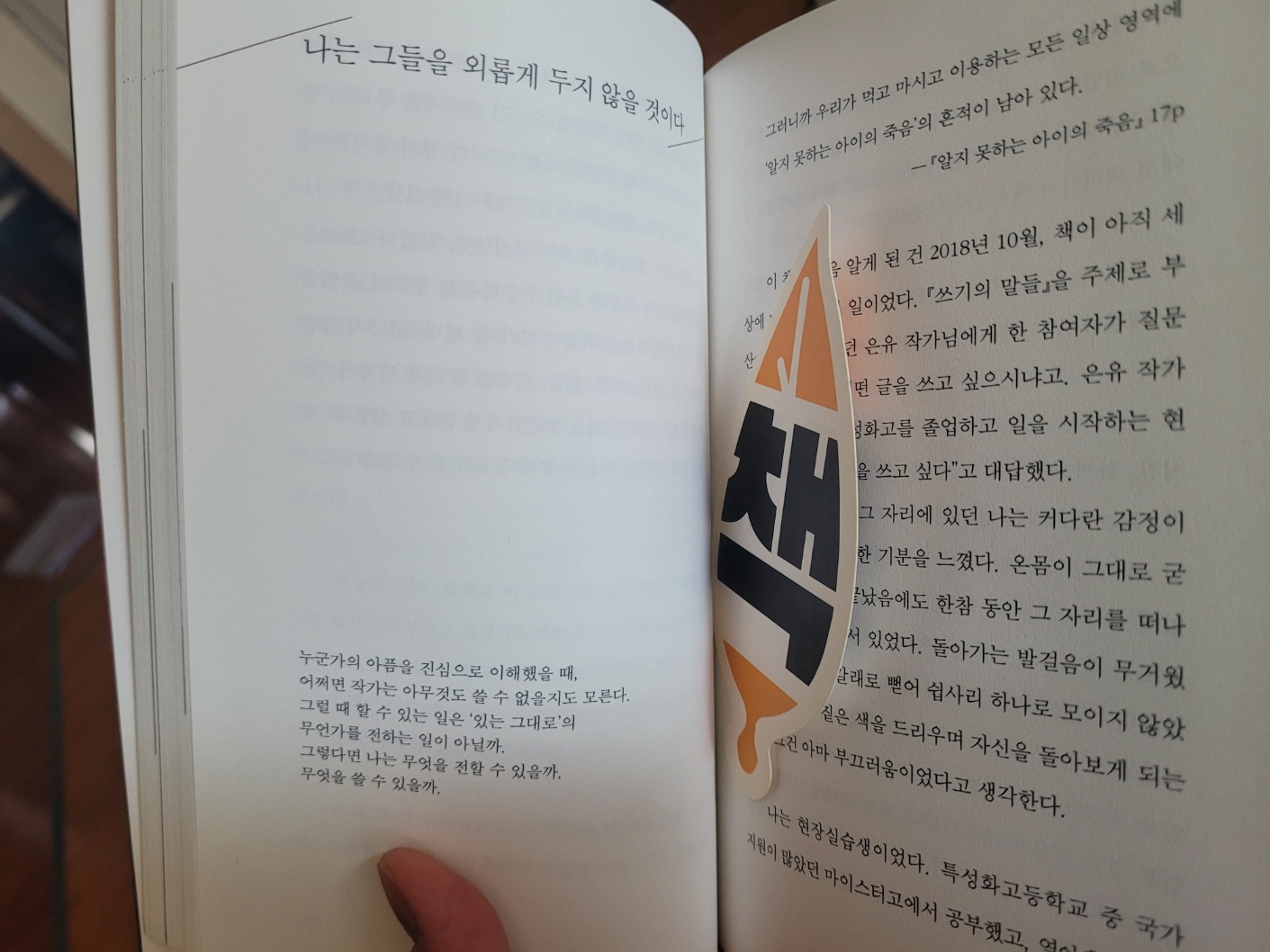 허태준 작가의 책 일부(직접 찍은 사진)