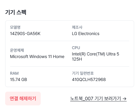에이전트를 통해 구성원의 기기 스펙을 자동으로 탐지할 수 있습니다.