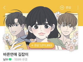 <출처: 네이버 웹툰>&nbsp;(왼쪽부터 나유연, 정바름, 신재현)