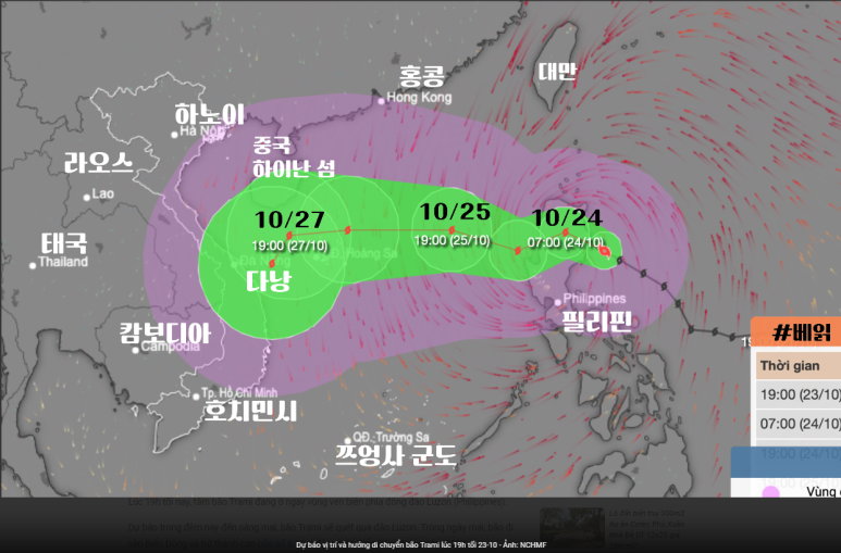 10/23 19시 태풍 '짜미'의 위치 및 이동방향 예보