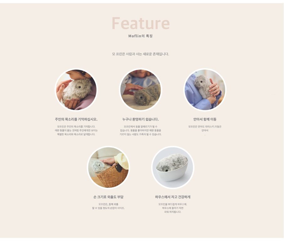 카시오의 모플린 출처: https://www.casio.com/jp/moflin/