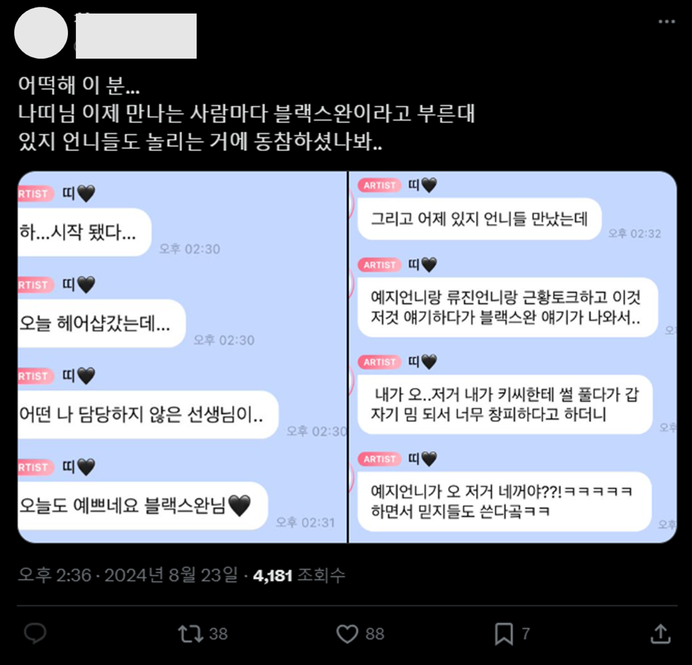 이미지 = X 캡처 (https://twitter.com/cheong0525/status/1826856017084498062)