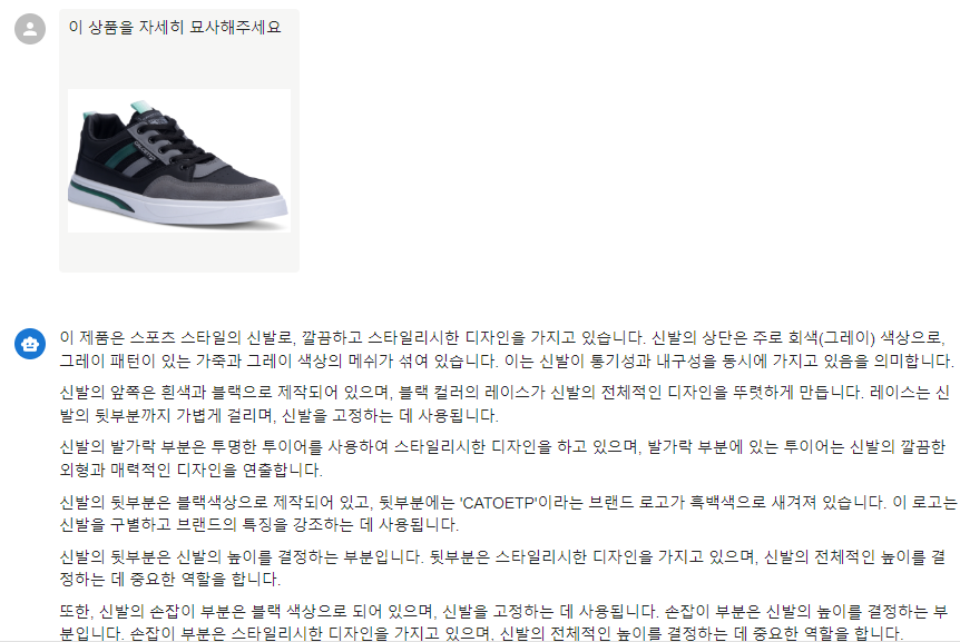 제품의 외형을 디테일하게 묘사해줍니다. 제품 홍보글을 쓰거나 마케팅을 할 때, 많은 도움을 받을 수 있습니다. 이미지 분석이 가능하기 때문에, 텍스트 입력만 가능할 때보다 업무적으로 도움을 많이 받을 수 있습니다. 