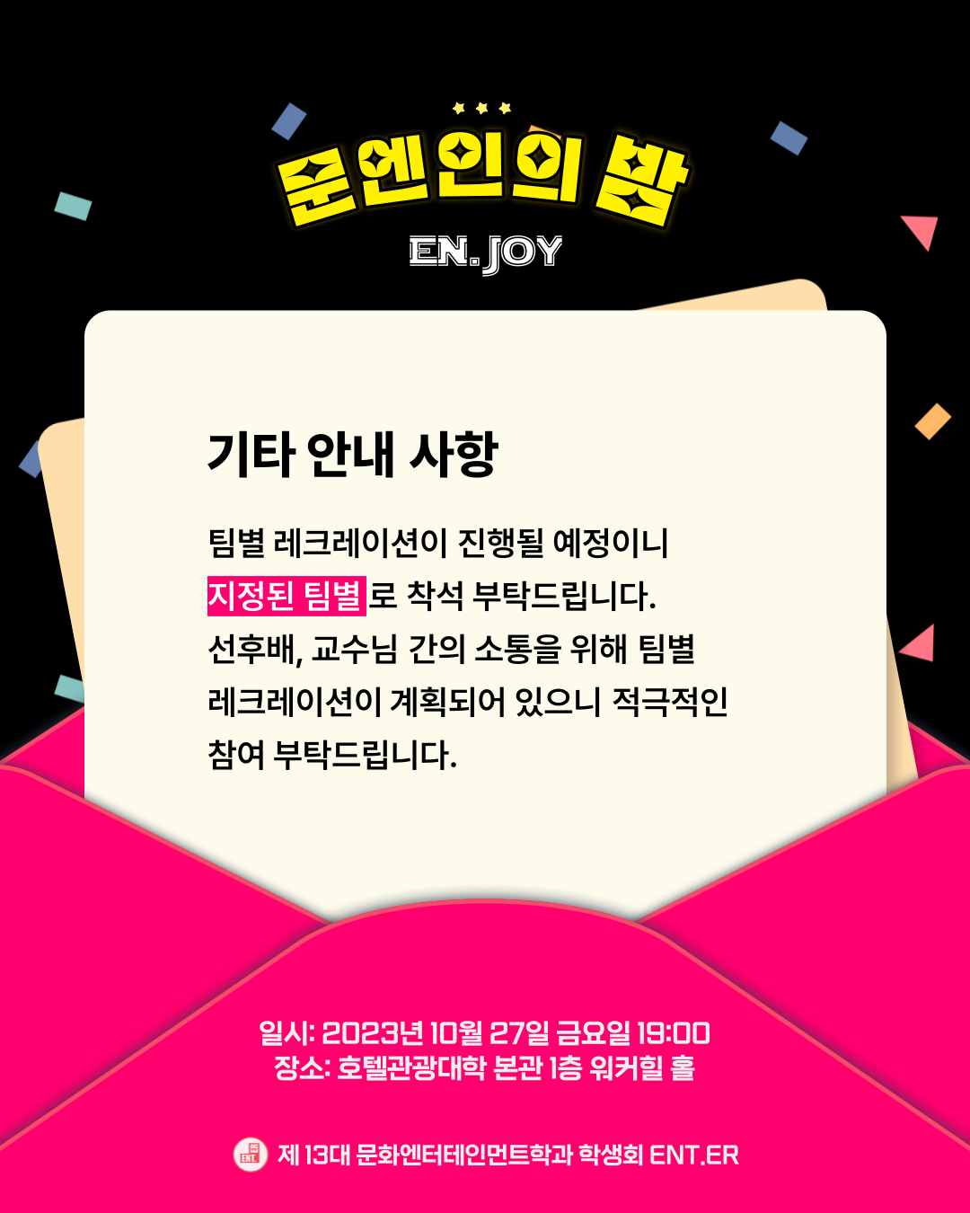 &nbsp;문엔인의 밤 카드뉴스