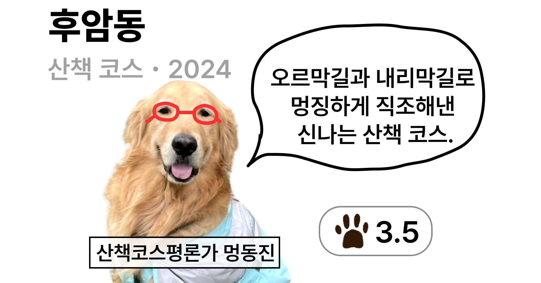 #02-3. [용산구] 남산 아래 숨겨진 힐링 공간들 의 썸네일 이미지