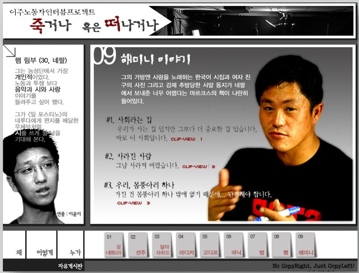 ▲ 죽거나 혹은 떠나거나-이주노동자인터뷰프로젝트(2004년) (출처: 포럼 발제자료)