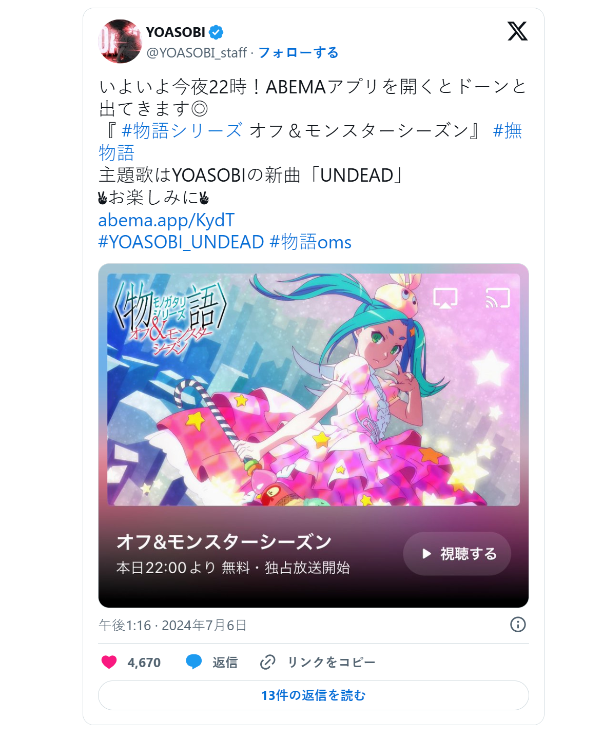 https://x.com/YOASOBI_staff/status/1809441367233576985