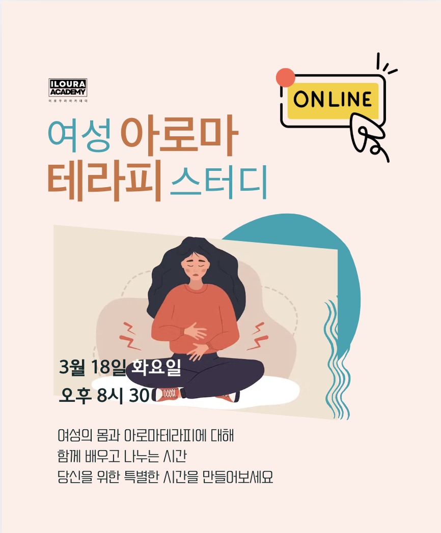 여성을 위한 아로마 테라피 