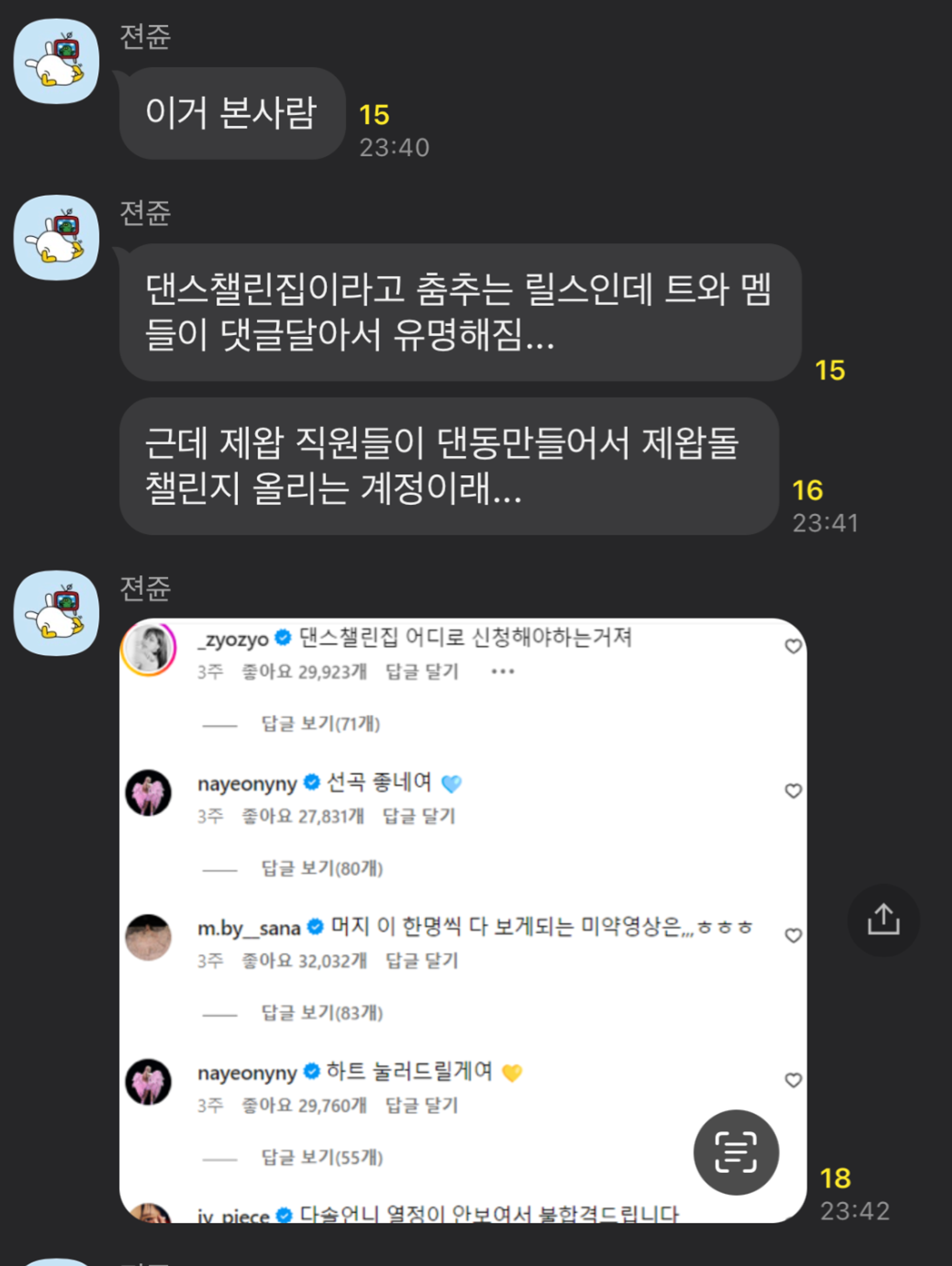 이미지 = 트렌드서치그룹 오픈카카오톡방 캡처