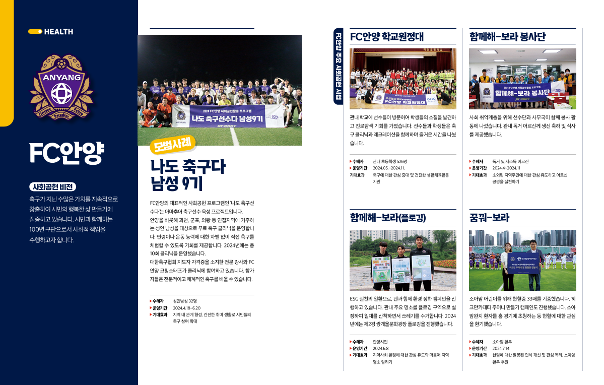 2024 K리그 사회공헌백서 중 일부