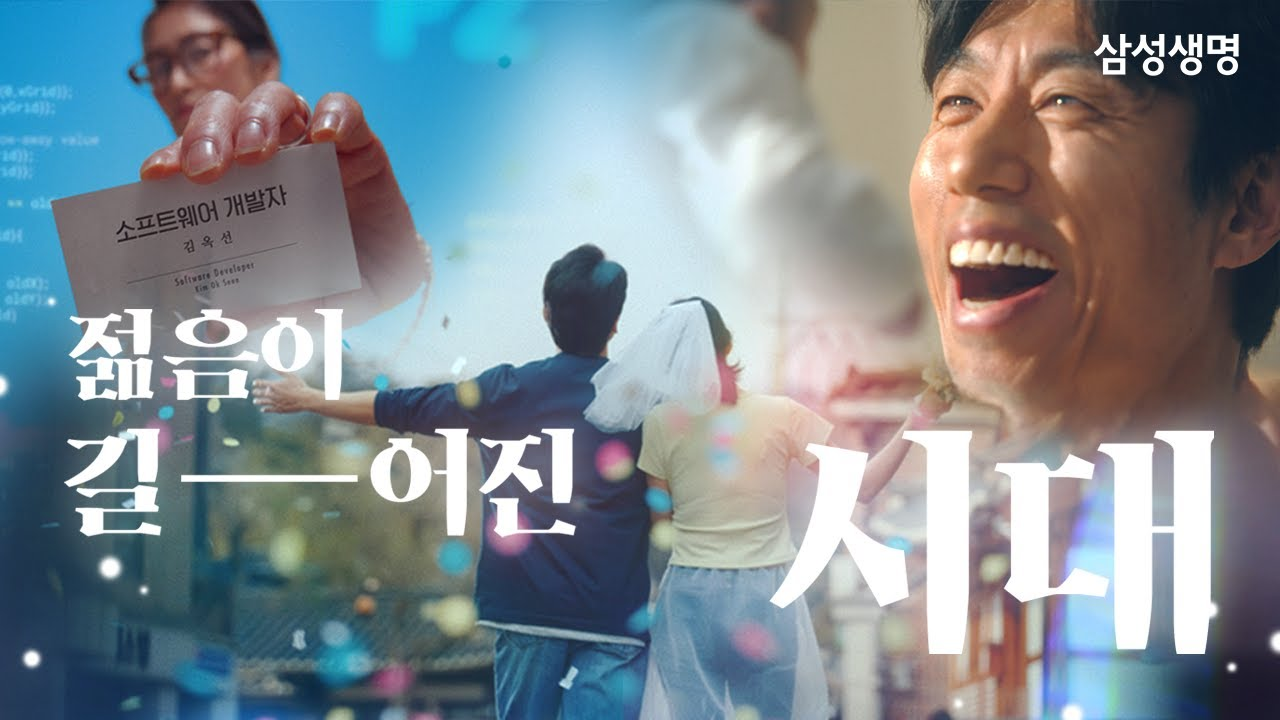 출처: 삼성생명 유튜브