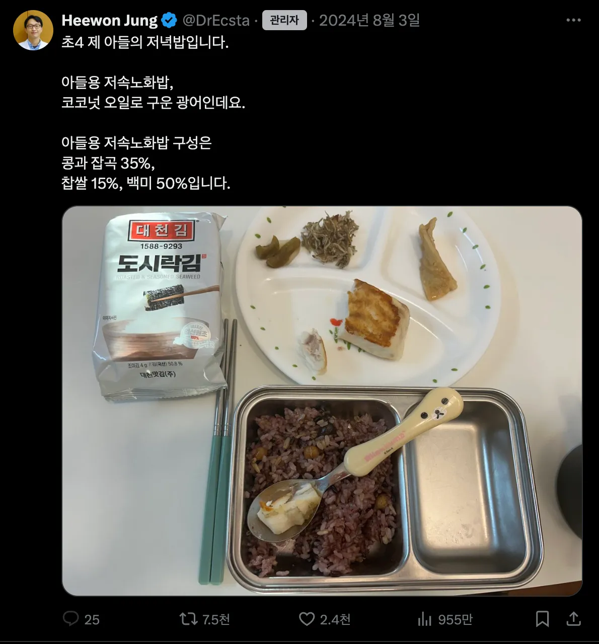 이미지= X캡쳐 (https://x.com/DrEcsta/status/1819671551605870769)