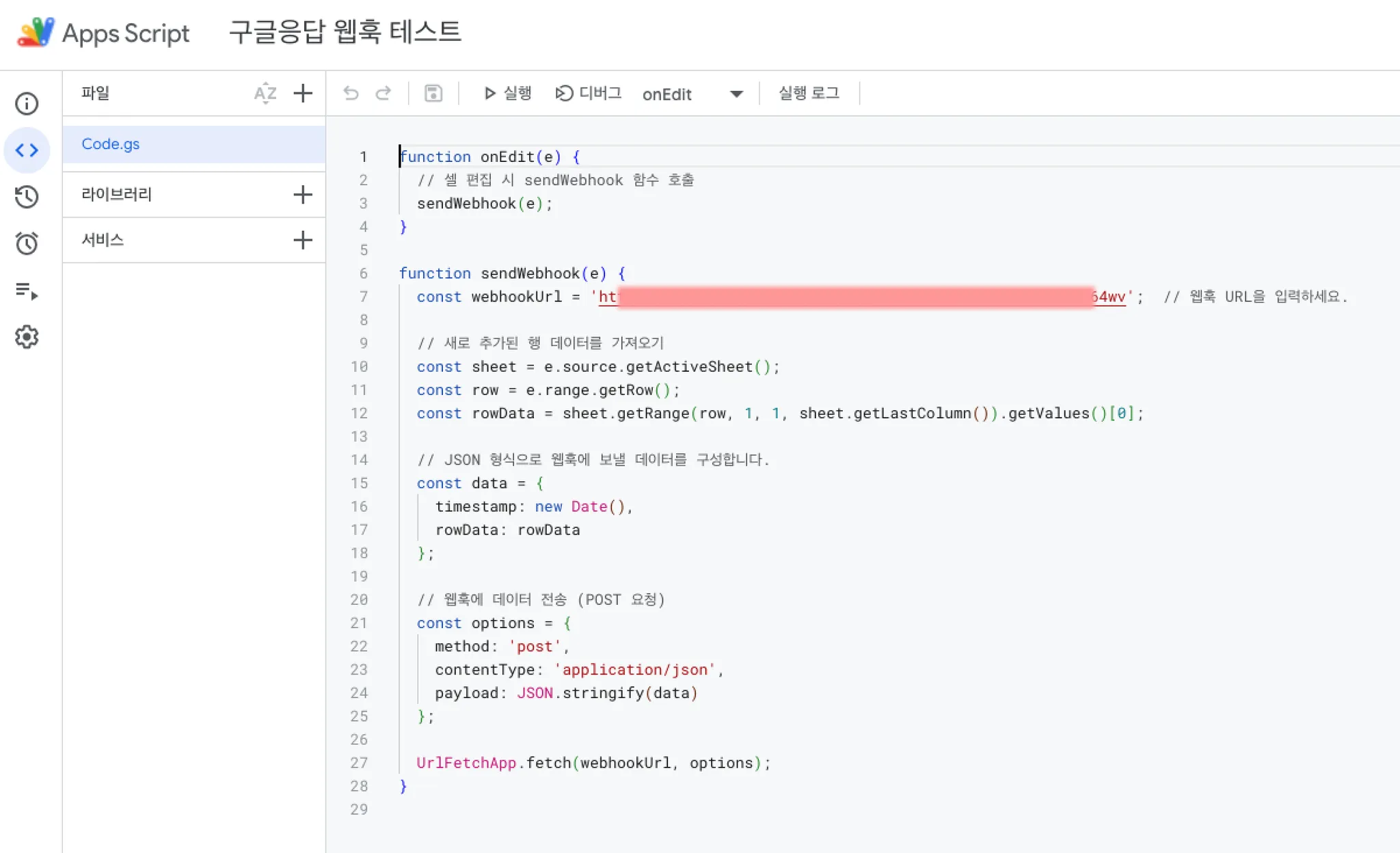Apps Script에 복사 붙여넣기