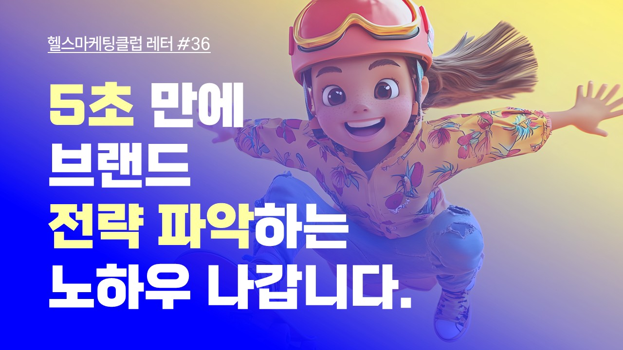 5초만에 브랜드 전략 파악하는 노하우 나갑니다의 썸네일 이미지