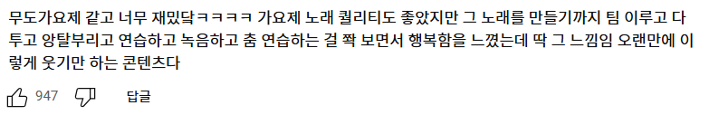 출처 : 문명특급 유튜브 댓글