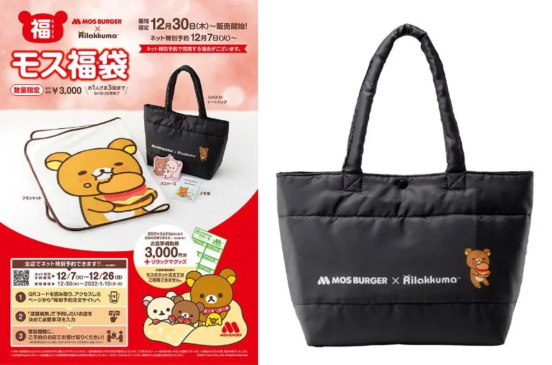 2022 모스버거 × 리락쿠마&nbsp;후쿠부쿠로