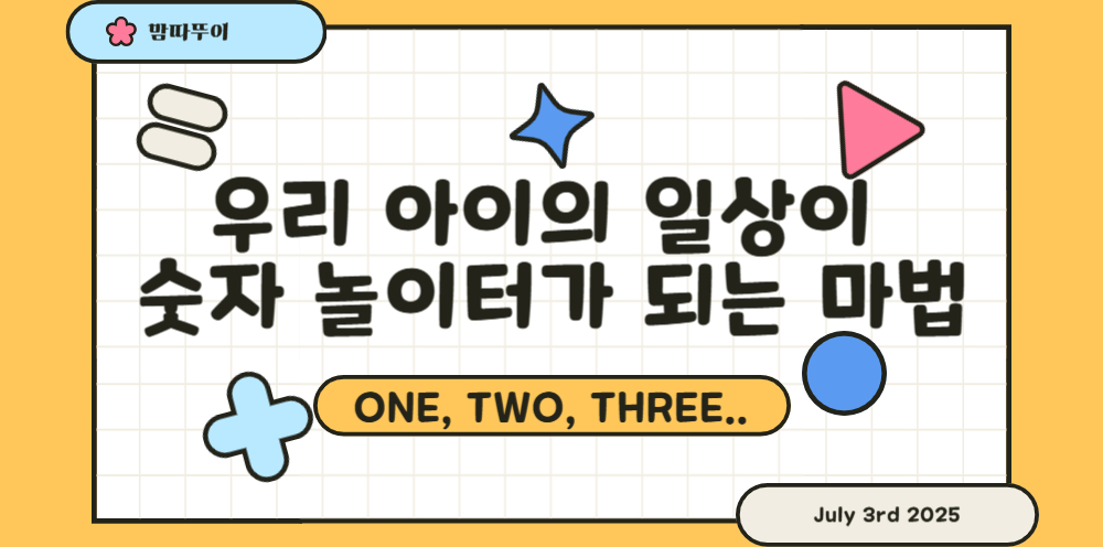 #28 - 단추 세기부터 용돈 관리까지, 엄마와 함께하는 숫자 여행의 썸네일 이미지