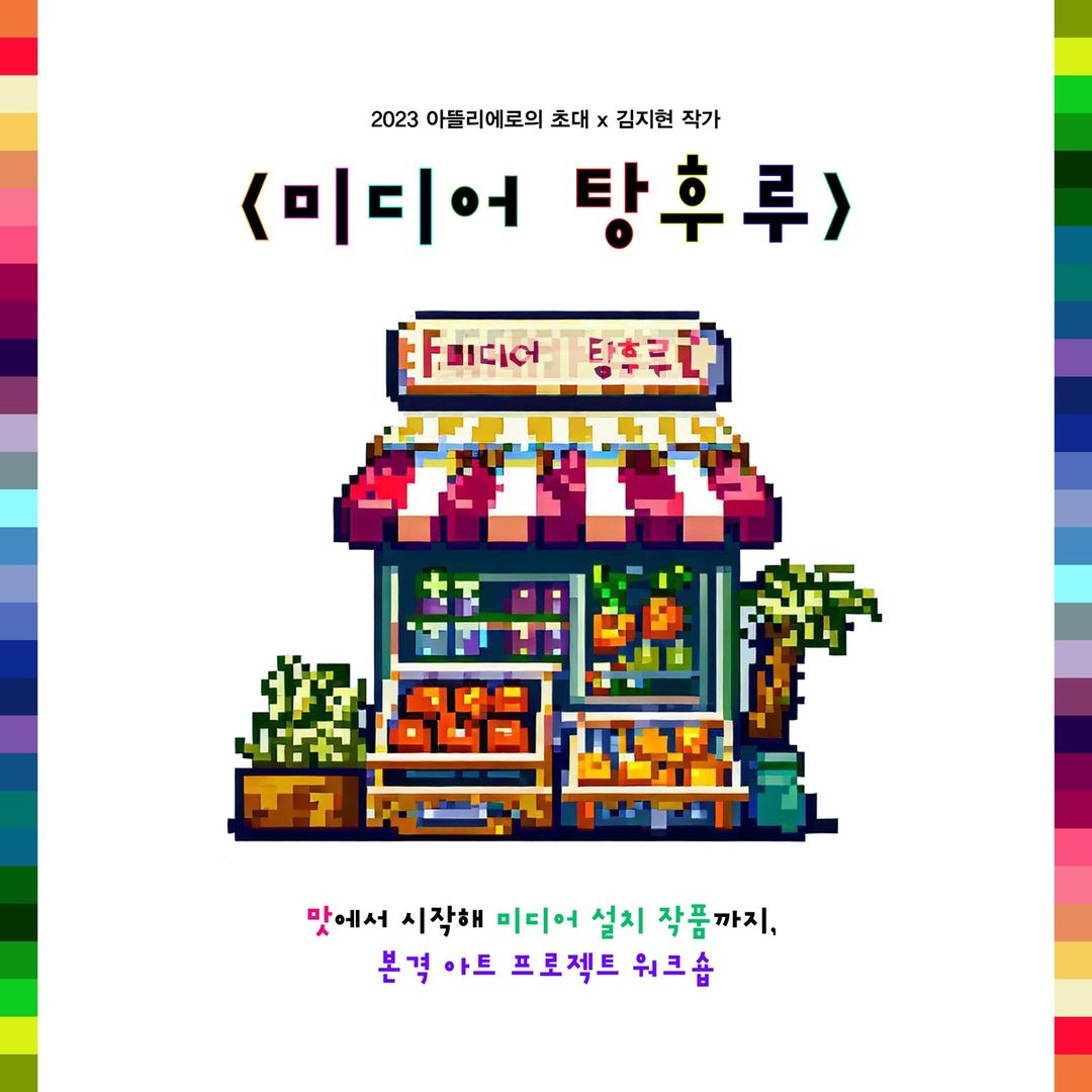 미디어 탕후루 (출처=아츠포틴즈)