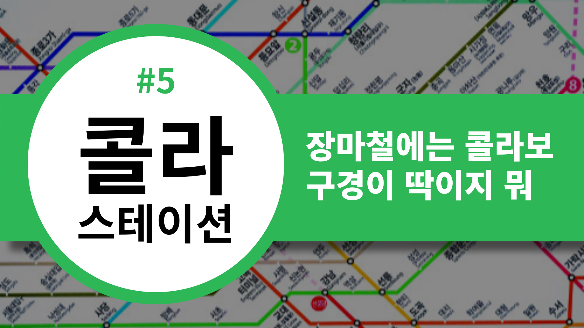 📡 [콜라스테이션] 장마철에는 콜라보 구경이 딱이지 뭐☔의 썸네일 이미지