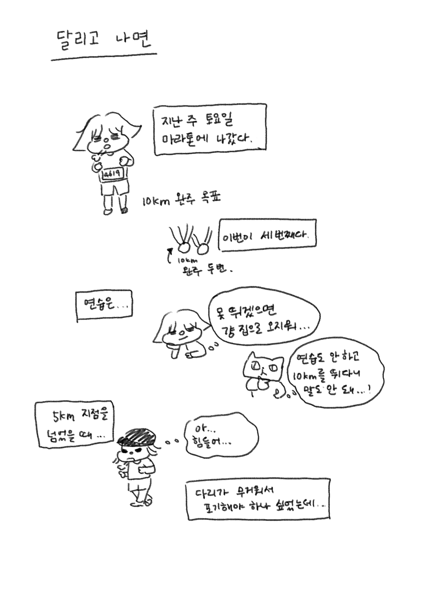 [만화] 달리고 나면의 썸네일 이미지