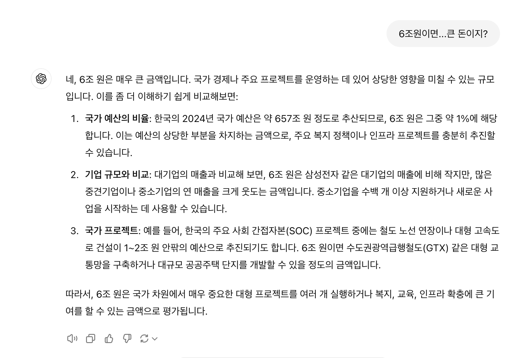 6조원이면 국가 차원에서 할 수 있는 일이 많다고 합니다(출처 : ChatGPT 4o)