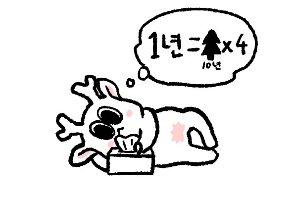 [한 번 쓰고 버려지는 것, 휴지]