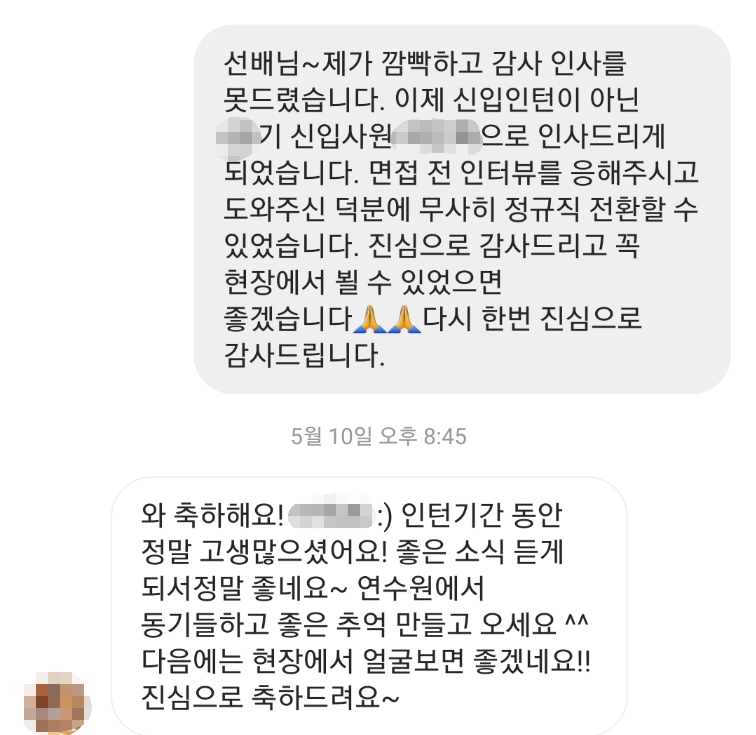   합격하면 인터뷰 응해주신 선배님께 인사드리자! 옵형의 사회생활😎