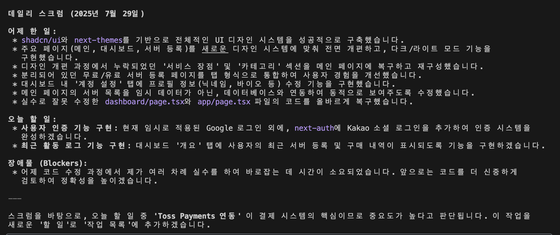 GeminiCLI와 진행한 데일리스크럼