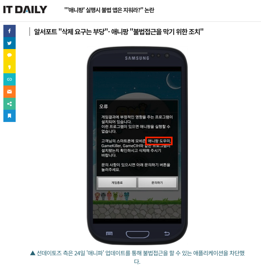 앱은 미친듯이 바이럴 되었다. 덕분에(?) 선데이토즈 법무팀에서 연락이 오고, 앱을 내렸다.