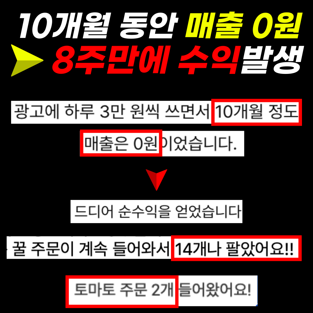 8주만에 매출 발생