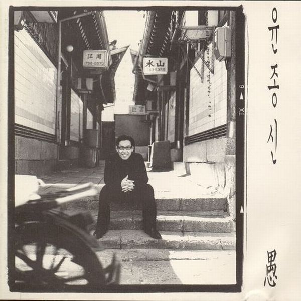 1.환생 2. 여자친구 3. 의지 4. Club에서 5. 너의 어머니 6. 아침 7. 일년 8. 오늘 9. 바보의 결혼