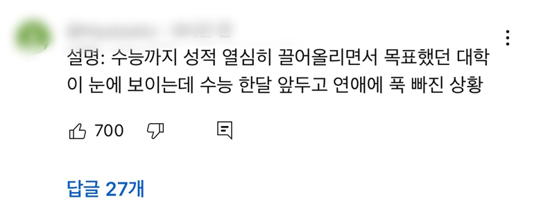 아이돌의 열애설에 실망감과 배신감을 느끼는 팬들의 마음을 '부모의 심정'에 빗대어 표현한 댓글.