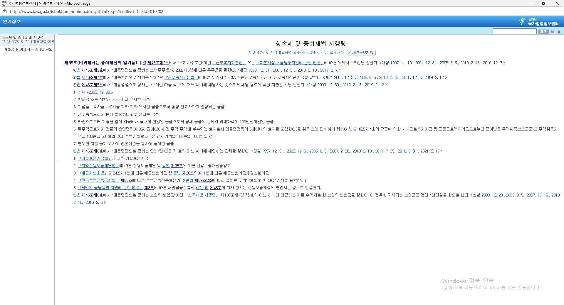 상속세 및 증여세법 시행령 제35조