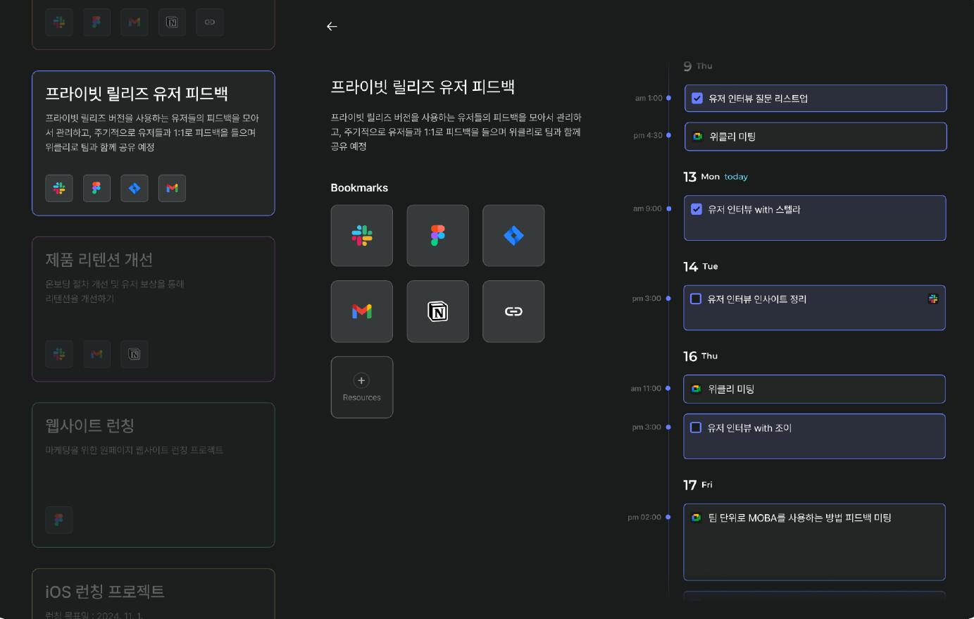 ▲Wiki 모드에서는 캘린더에서 확인하기 힘들었던 프로젝트별 업무 진행 상황을 확인할 수 있다